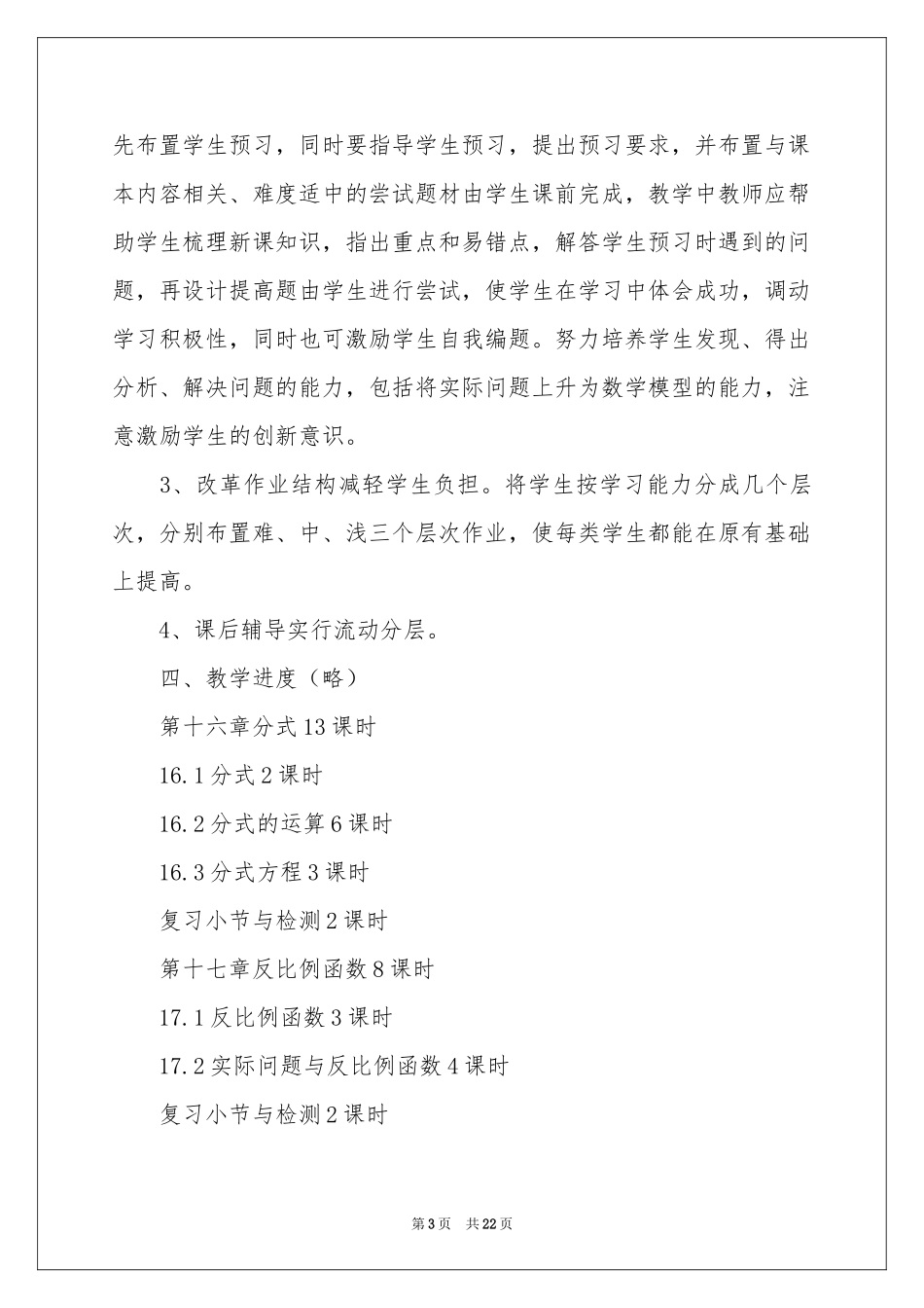 学期教学参考计划模板集锦8篇_第3页