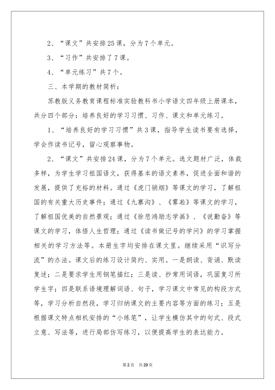 学期教学参考计划模板集锦7篇_第2页