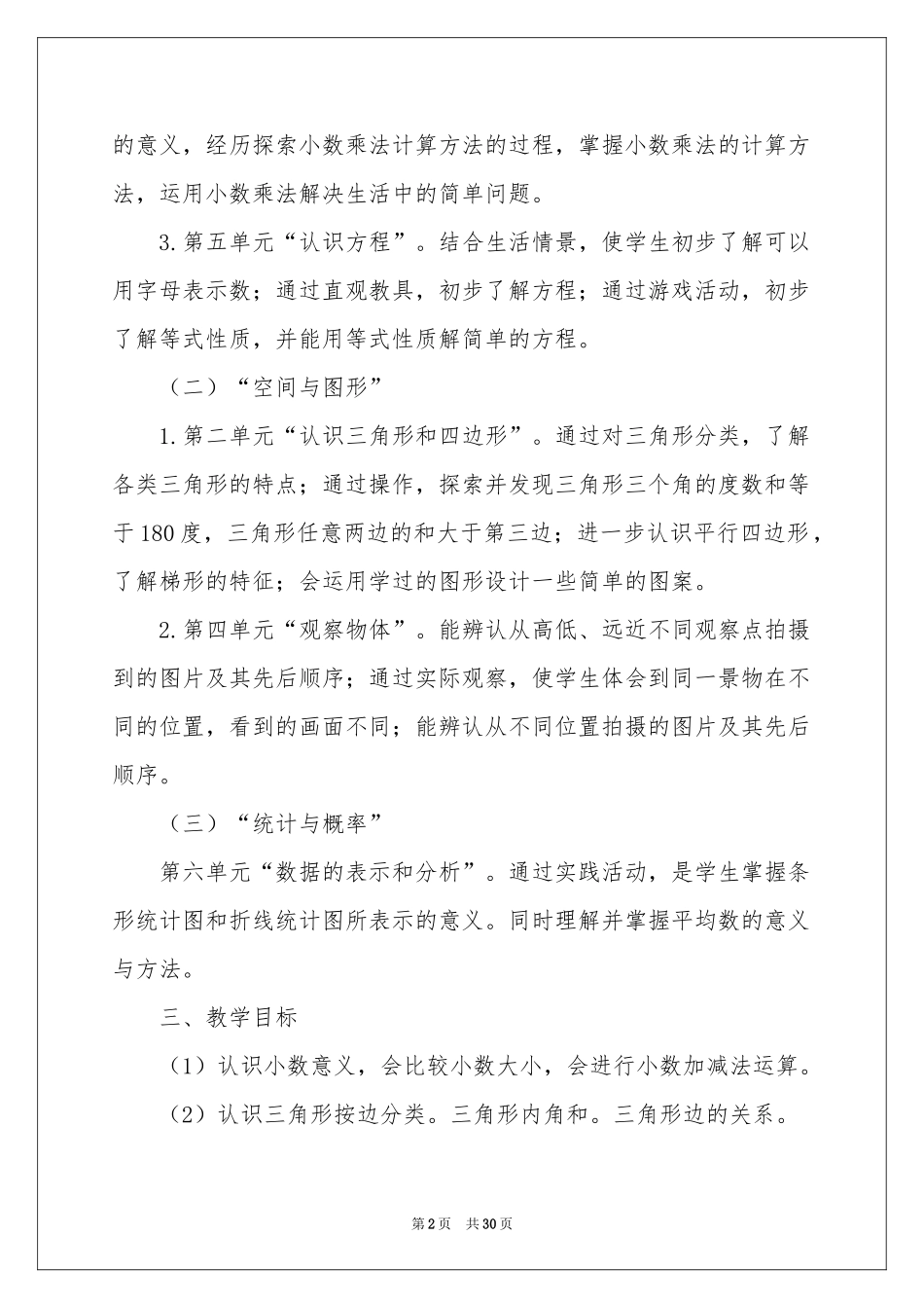 学期教学参考计划模板集锦七篇_第2页