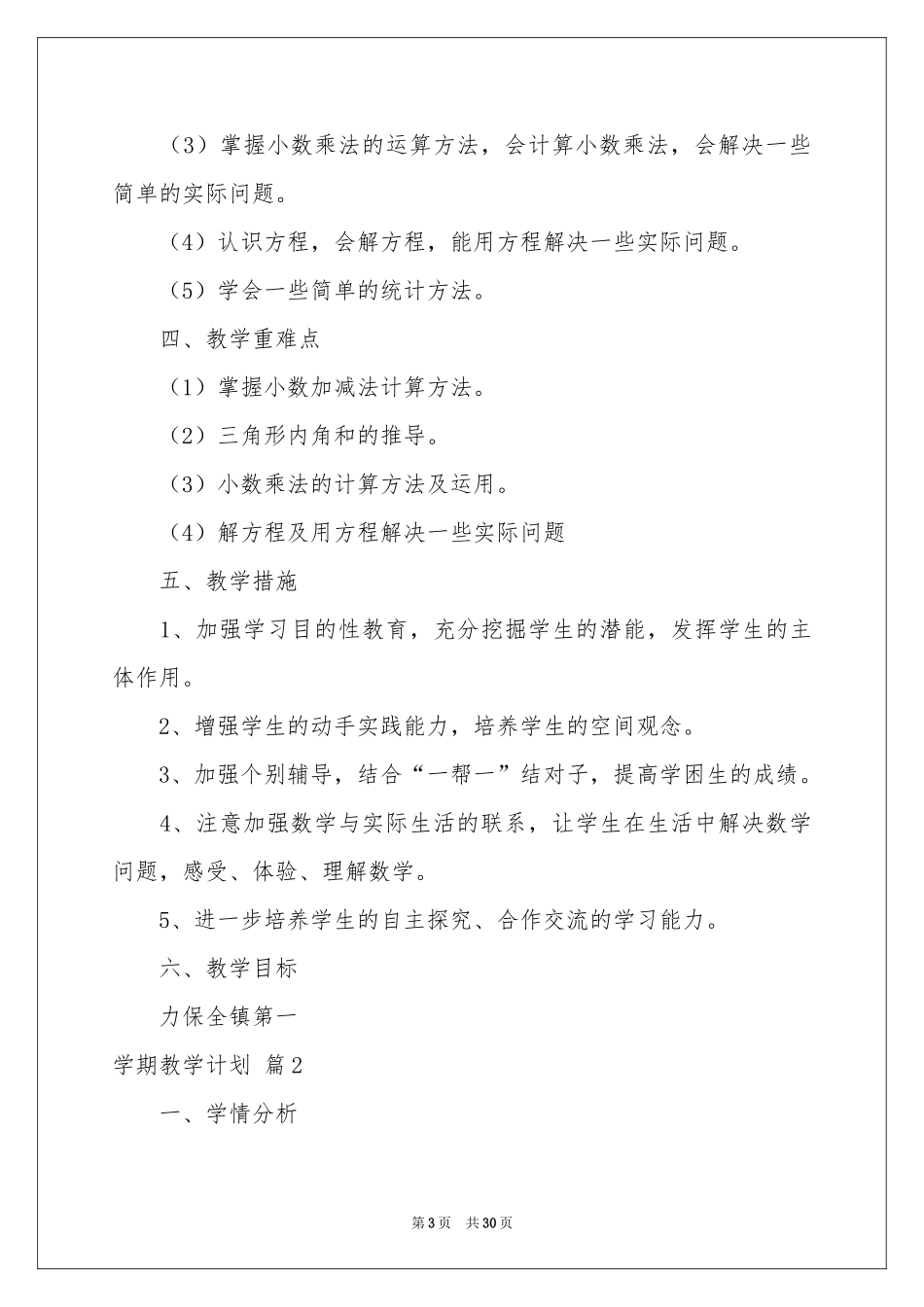 学期教学参考计划模板集锦七篇_第3页