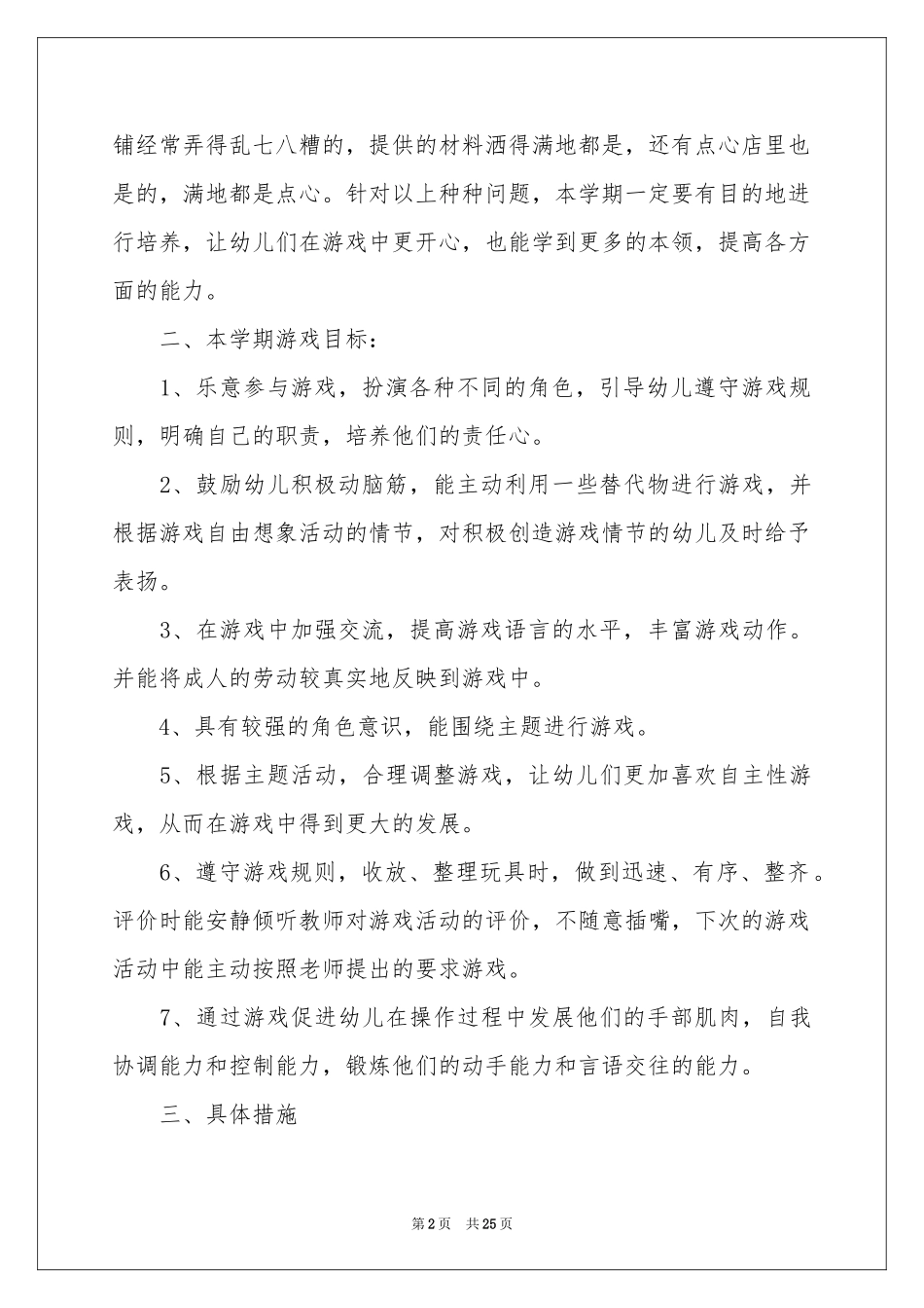 学期教学参考计划模板集合五篇_第2页