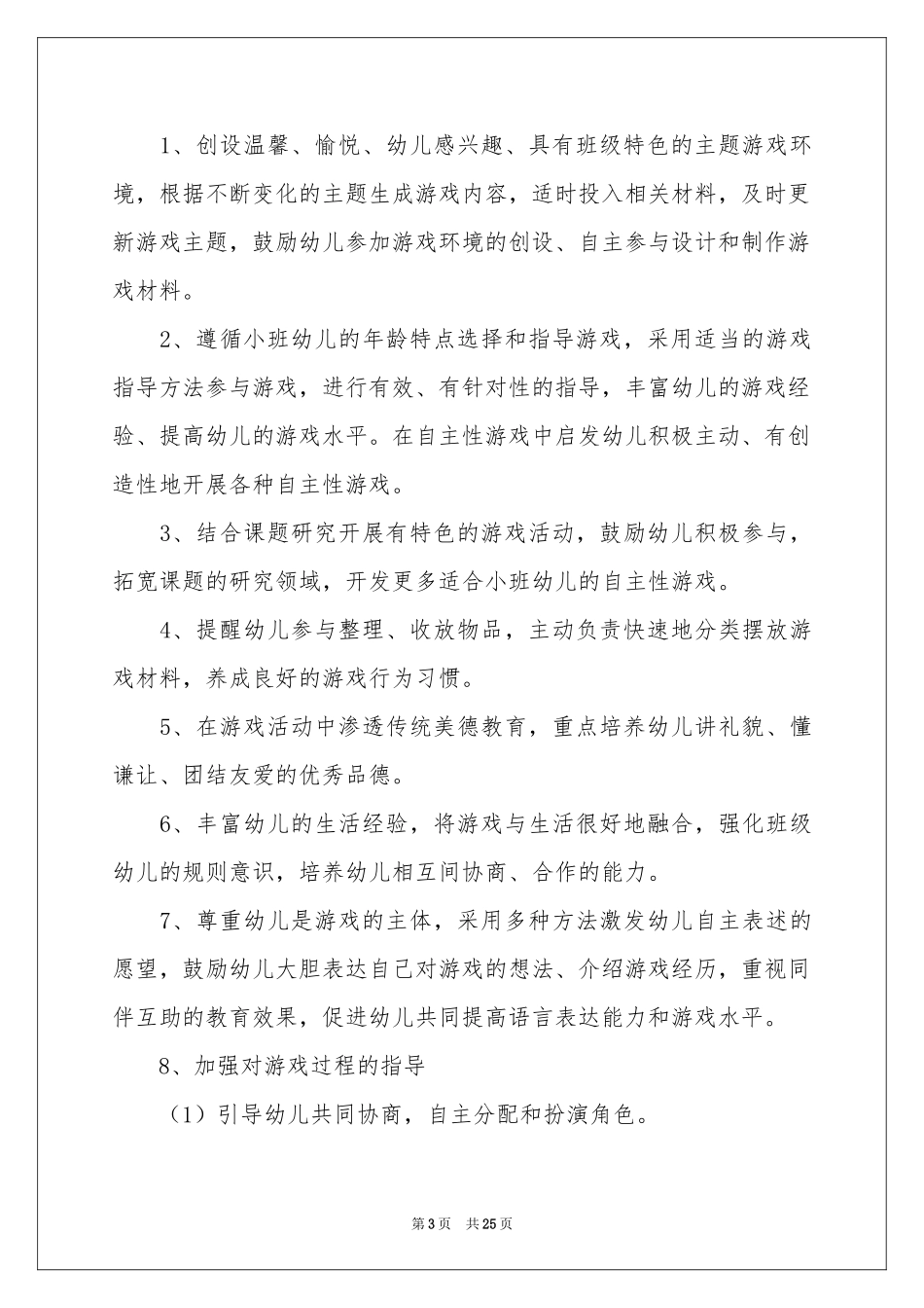 学期教学参考计划模板集合五篇_第3页