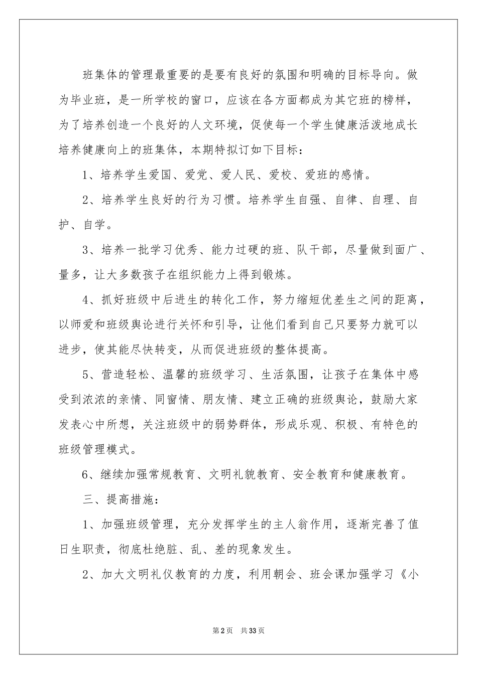 学期教学参考计划模板集合九篇_第2页