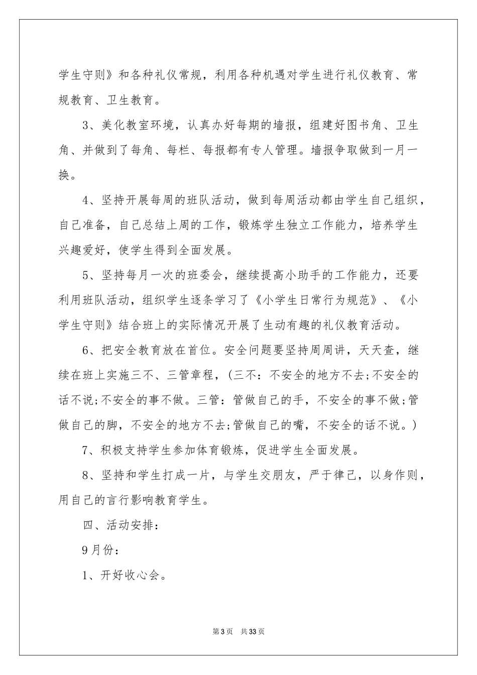 学期教学参考计划模板集合九篇_第3页