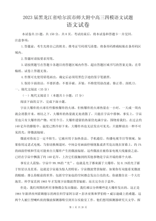 2023届黑龙江省哈尔滨市师大附中高三四模语文试题(解析版) 
