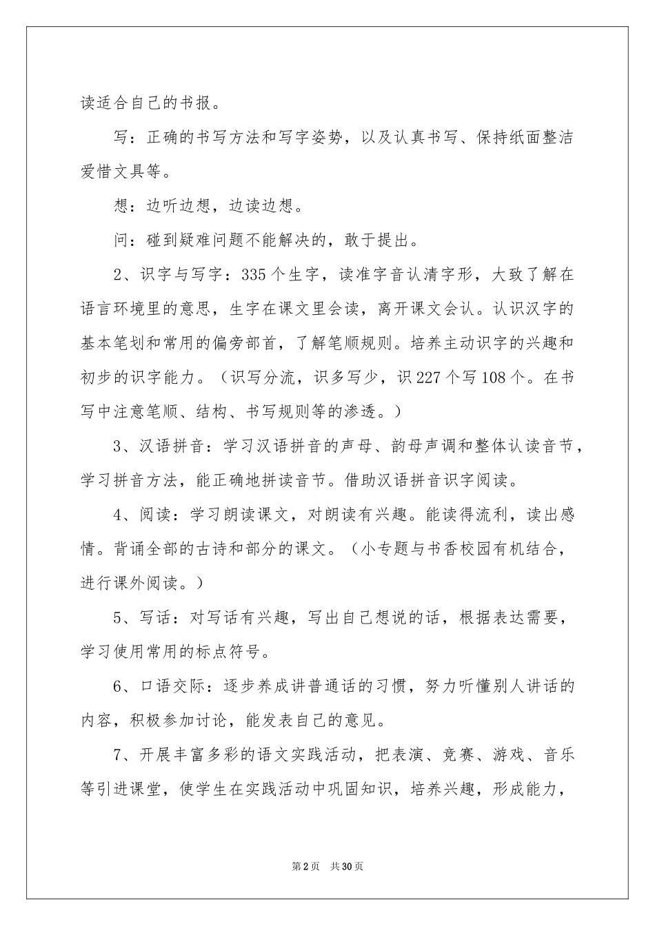 学期教学参考计划模板集合10篇_第2页