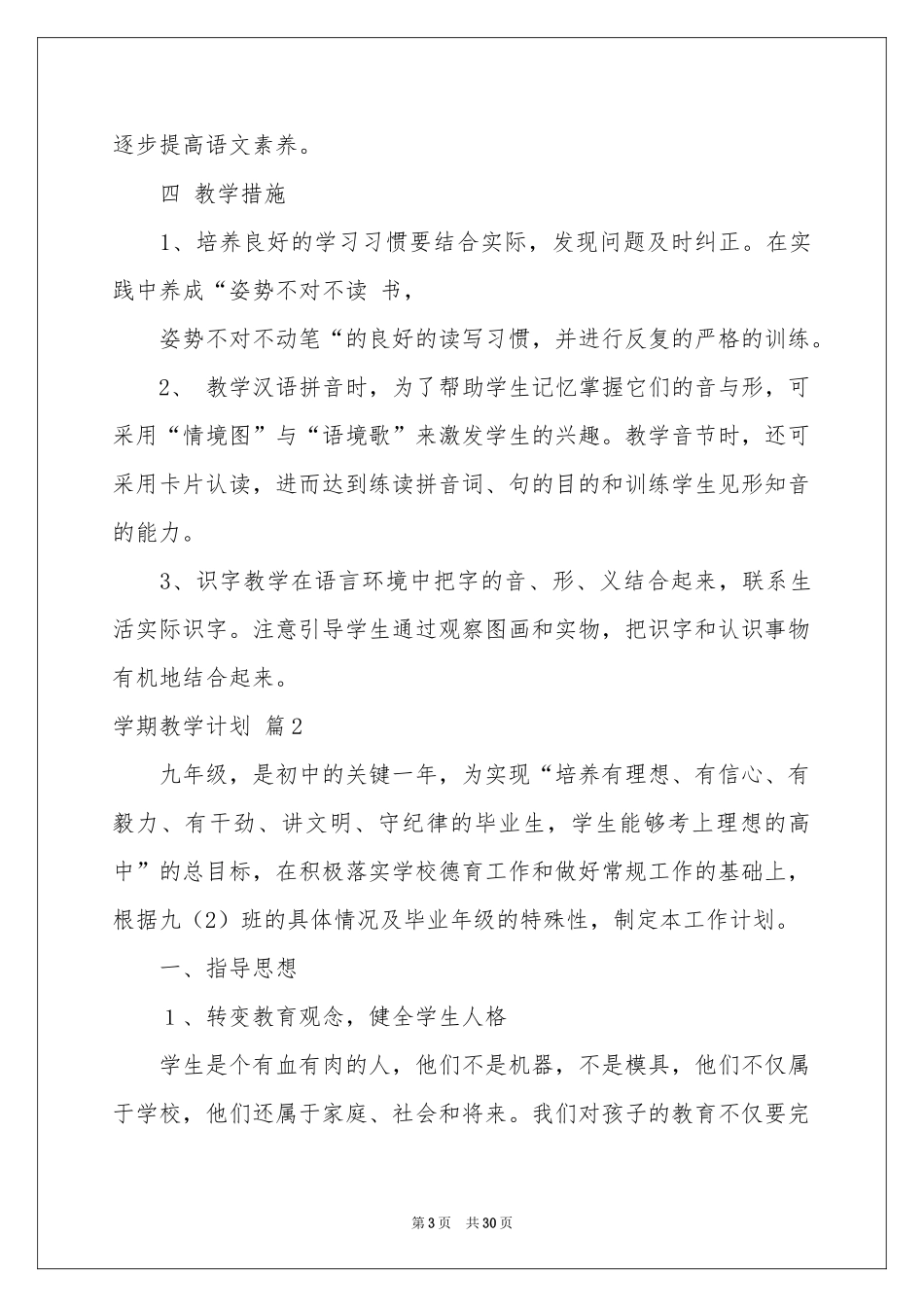 学期教学参考计划模板集合10篇_第3页