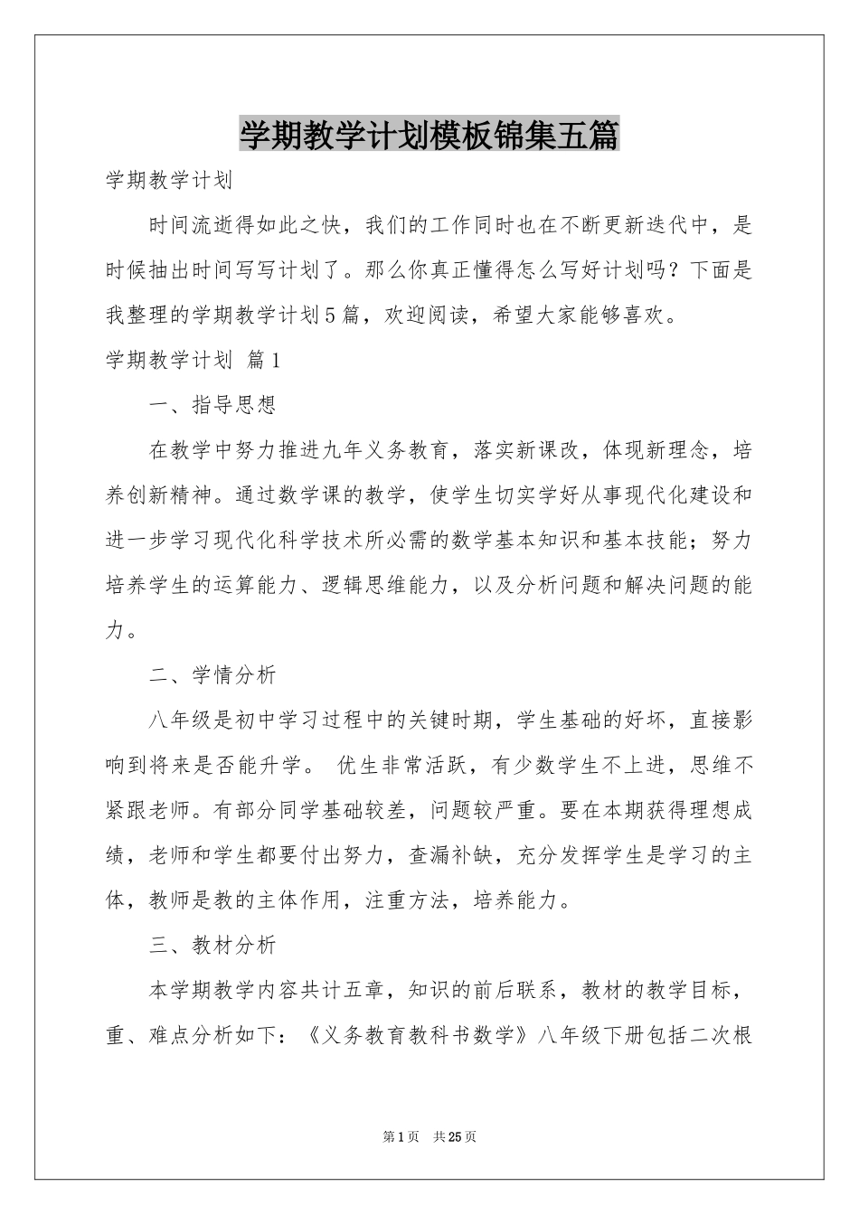 学期教学参考计划模板锦集五篇_第1页