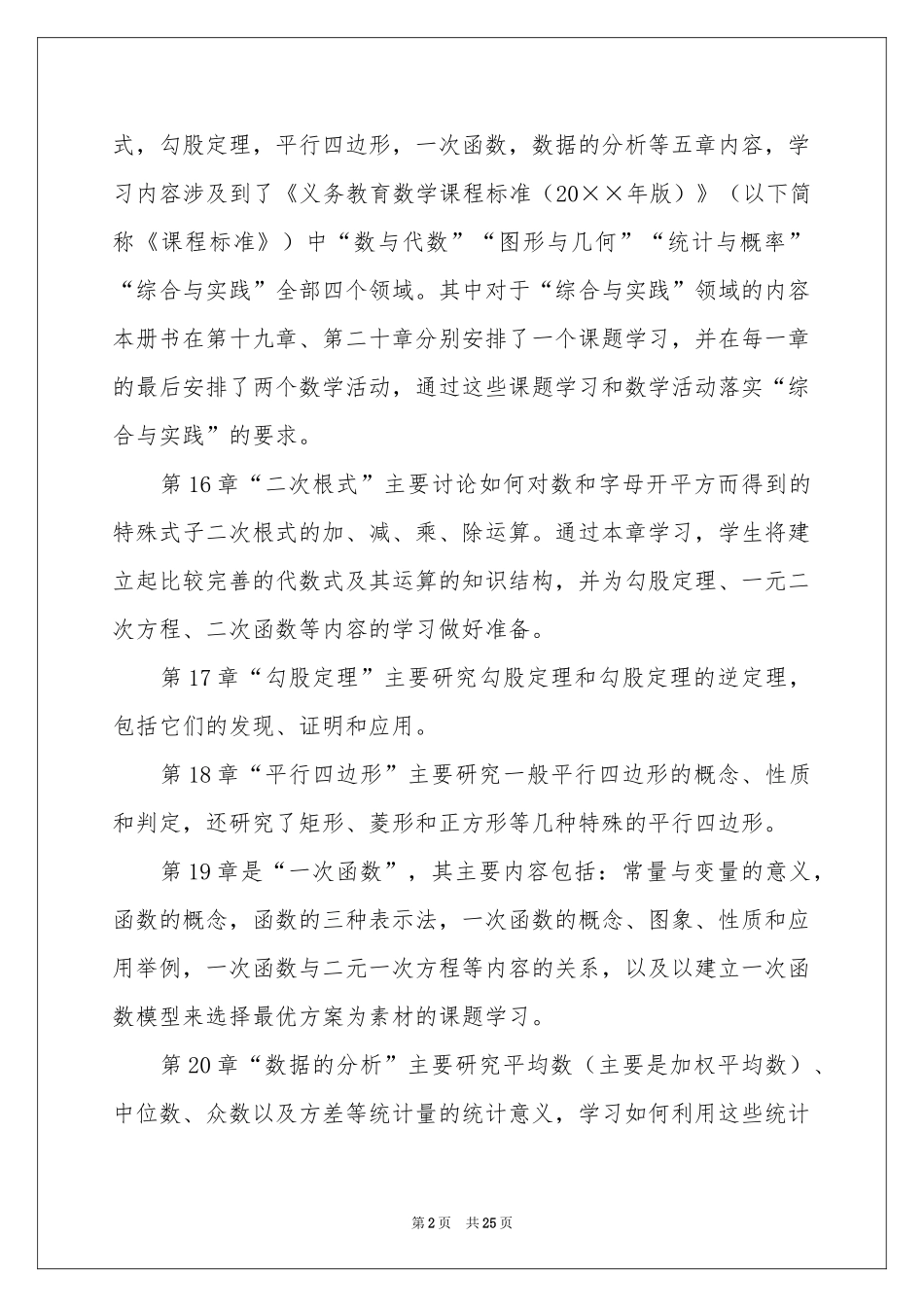 学期教学参考计划模板锦集五篇_第2页