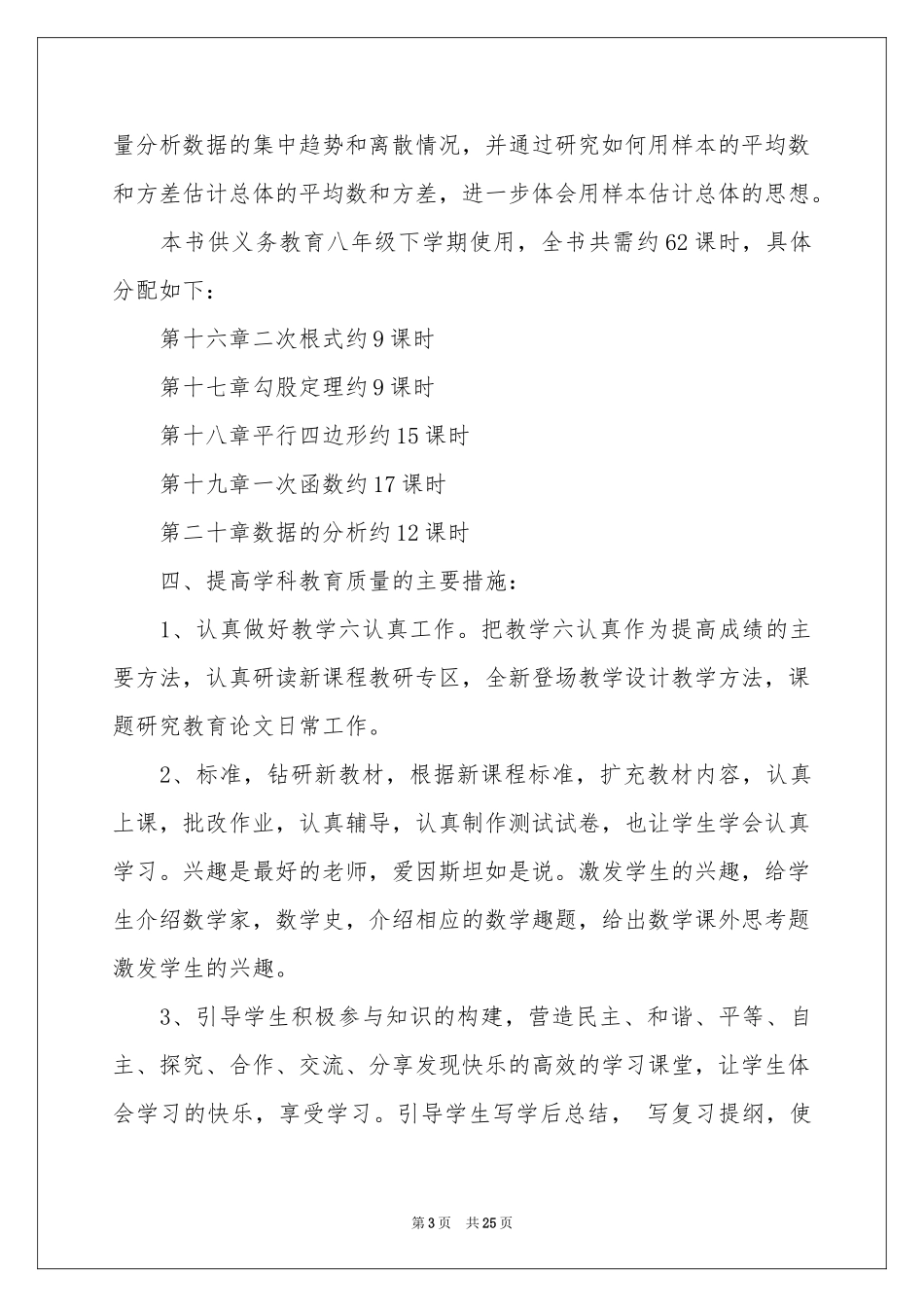 学期教学参考计划模板锦集五篇_第3页