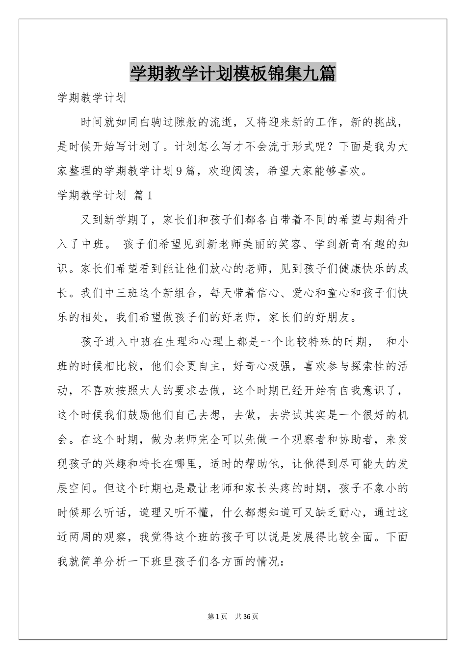 学期教学参考计划模板锦集九篇_第1页