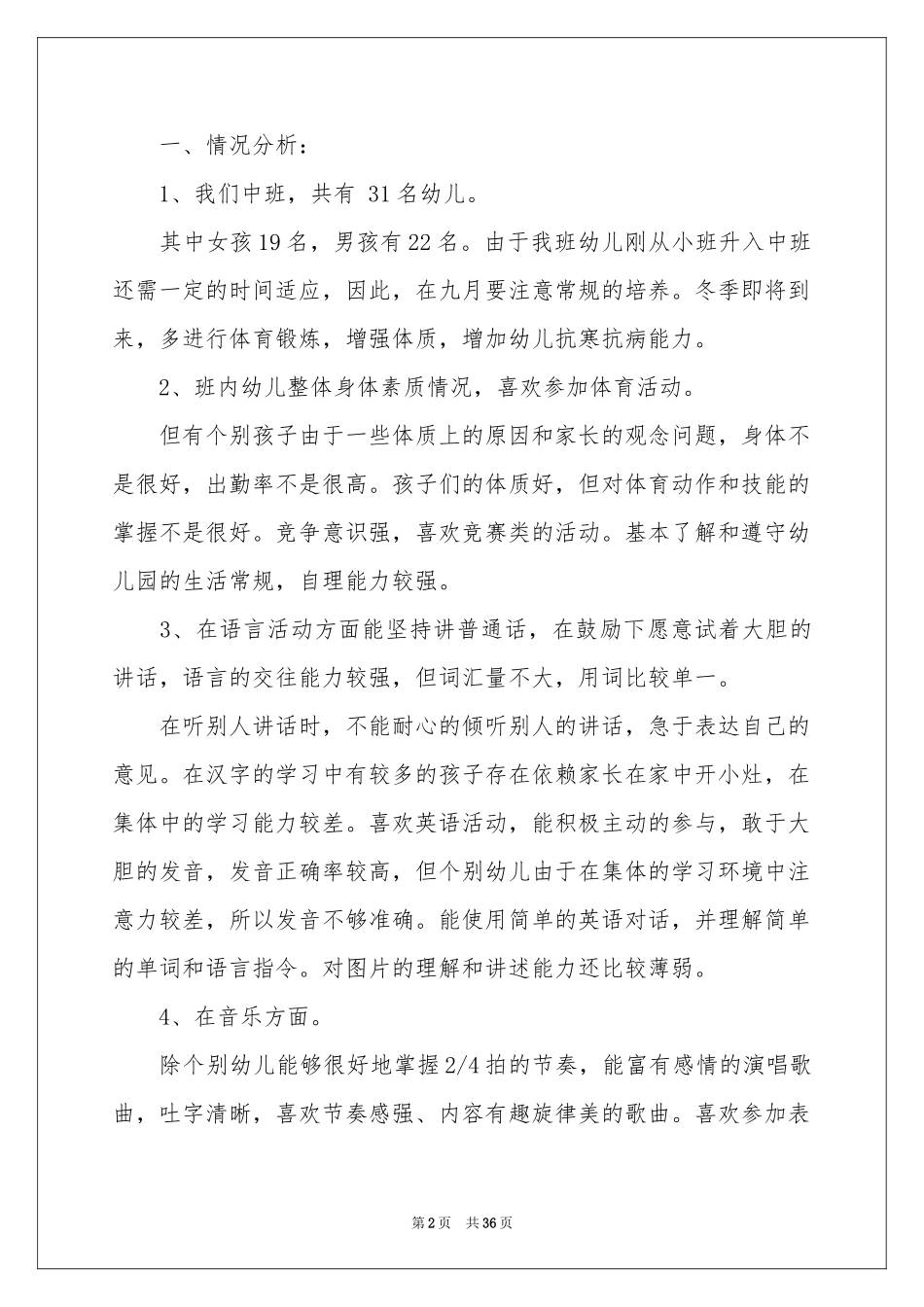 学期教学参考计划模板锦集九篇_第2页