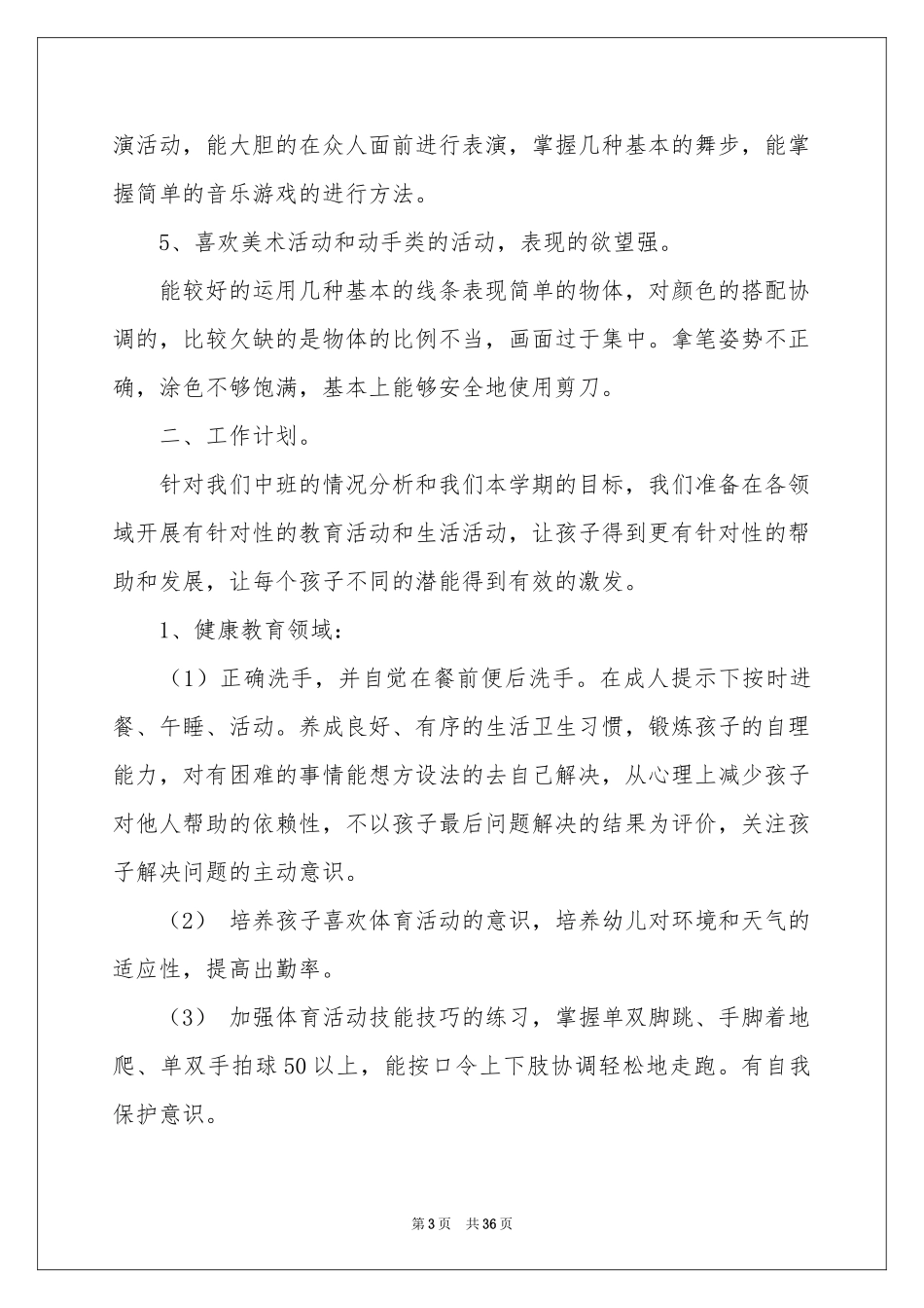 学期教学参考计划模板锦集九篇_第3页