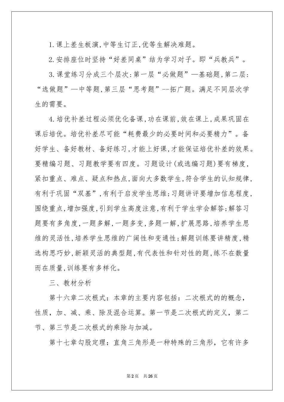 学期教学参考计划模板锦集八篇_第2页