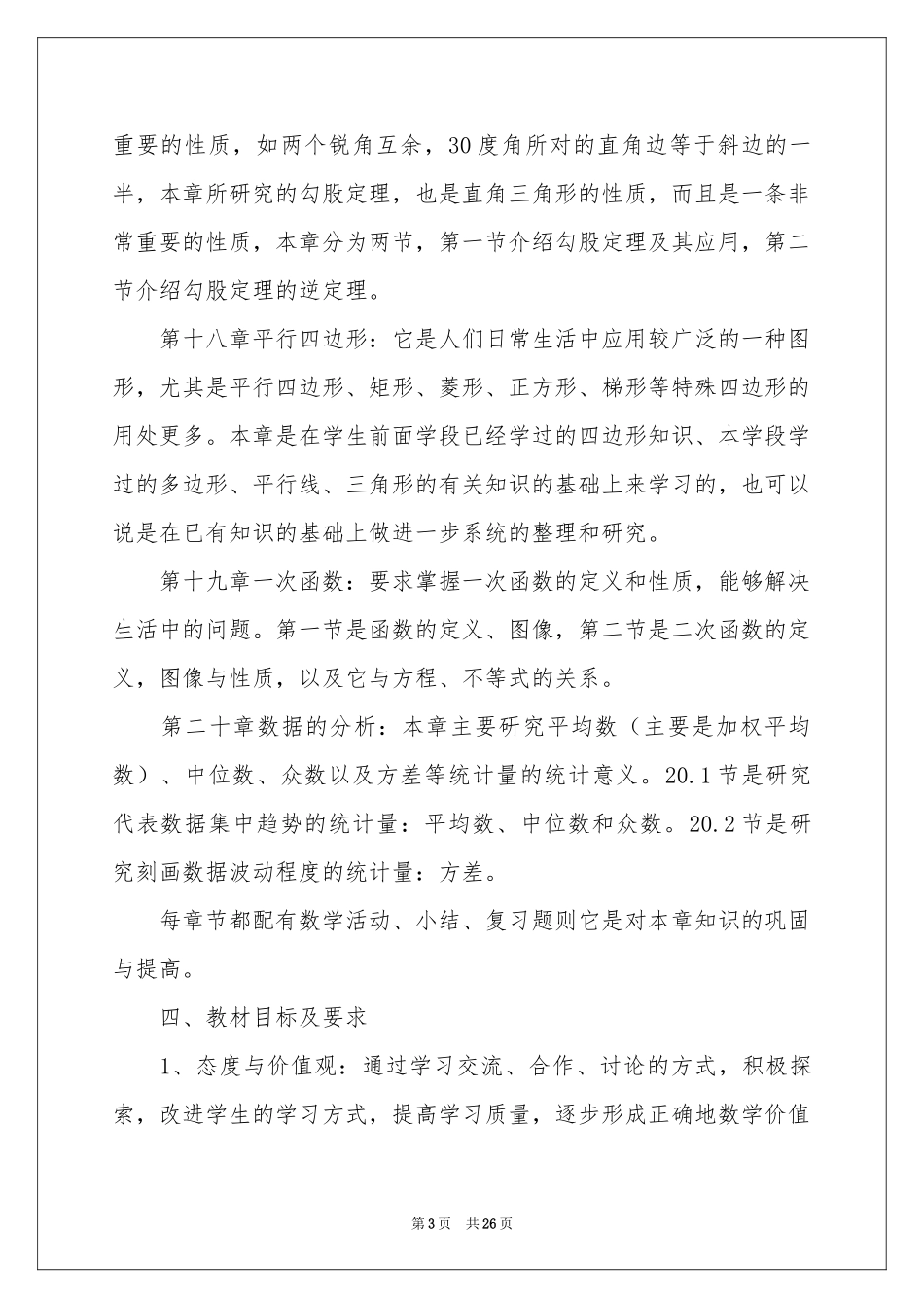 学期教学参考计划模板锦集八篇_第3页