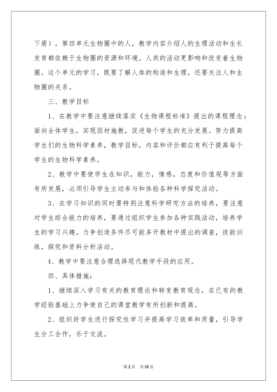 学期教学参考计划模板锦集8篇_第2页