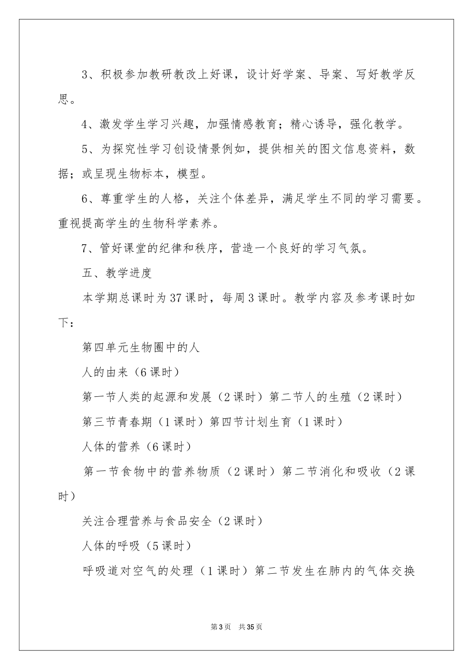 学期教学参考计划模板锦集8篇_第3页