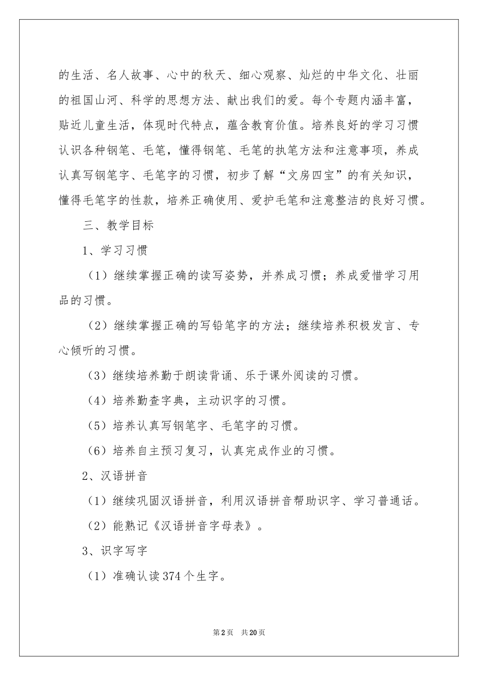 学期教学参考计划模板汇编六篇_第2页