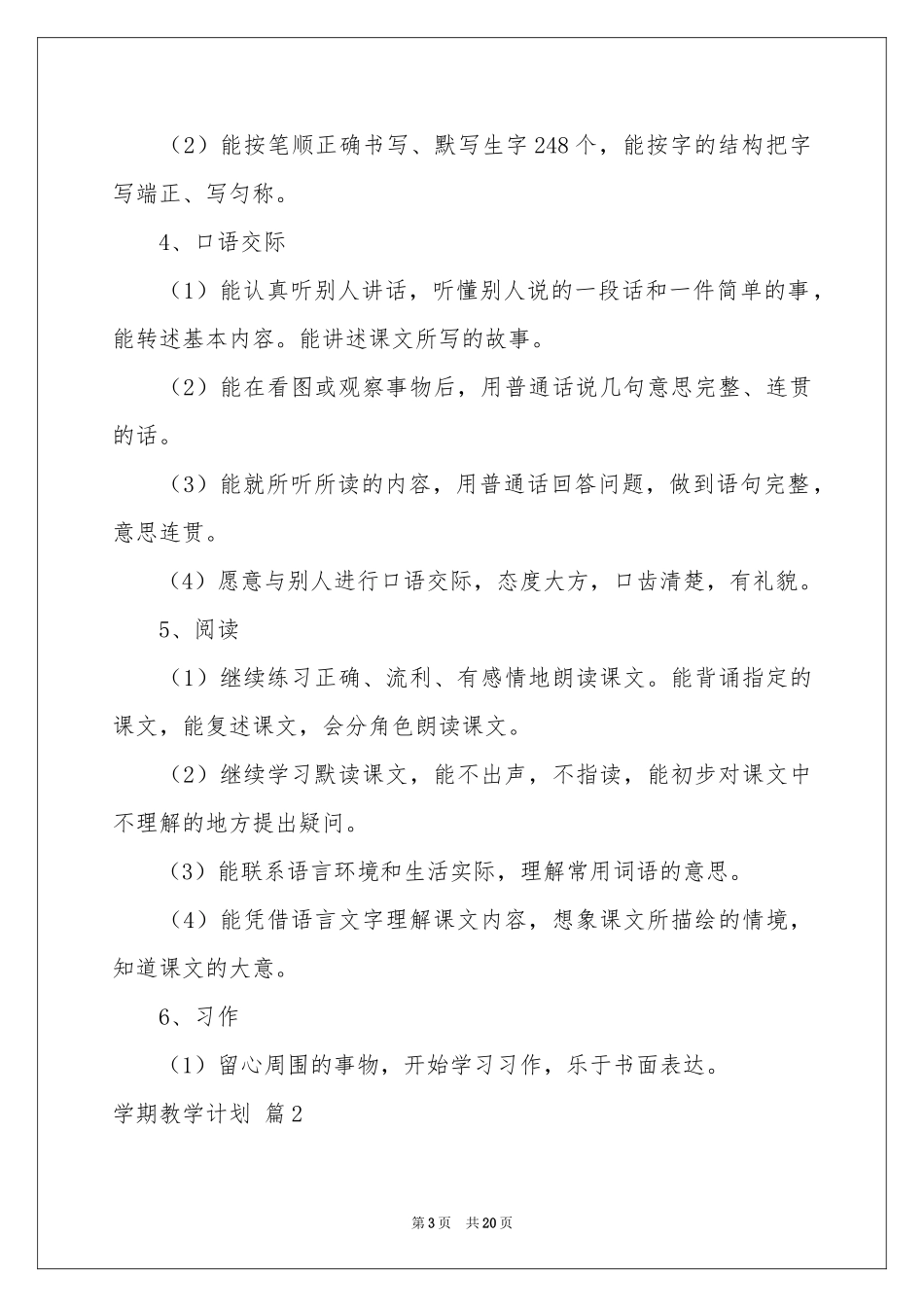 学期教学参考计划模板汇编六篇_第3页