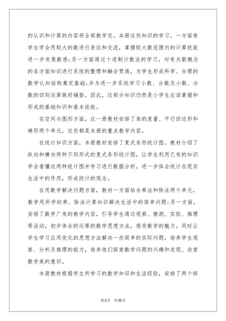 学期教学参考计划模板汇编九篇_第2页