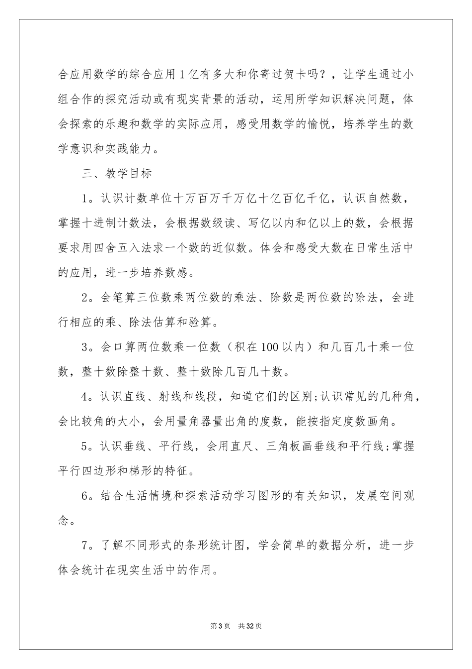 学期教学参考计划模板汇编九篇_第3页