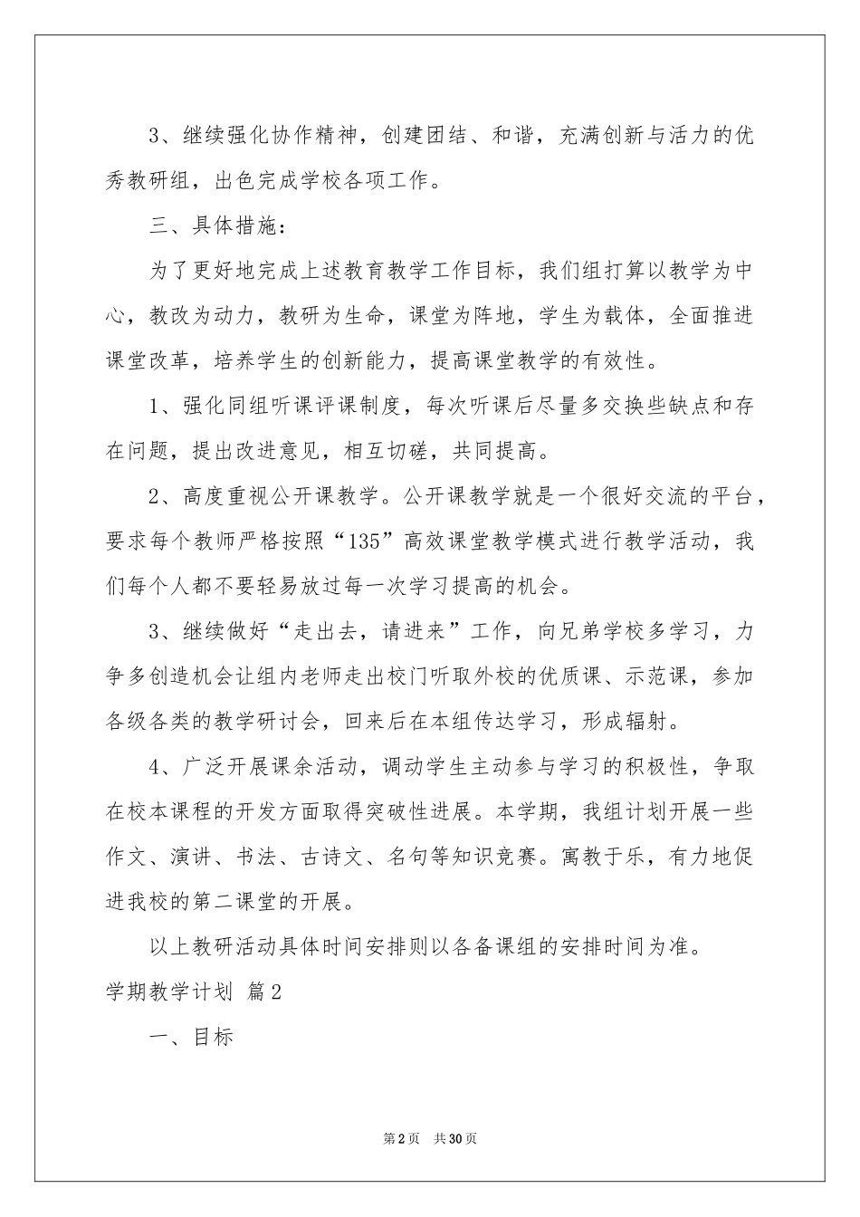 学期教学参考计划模板汇编9篇_第2页