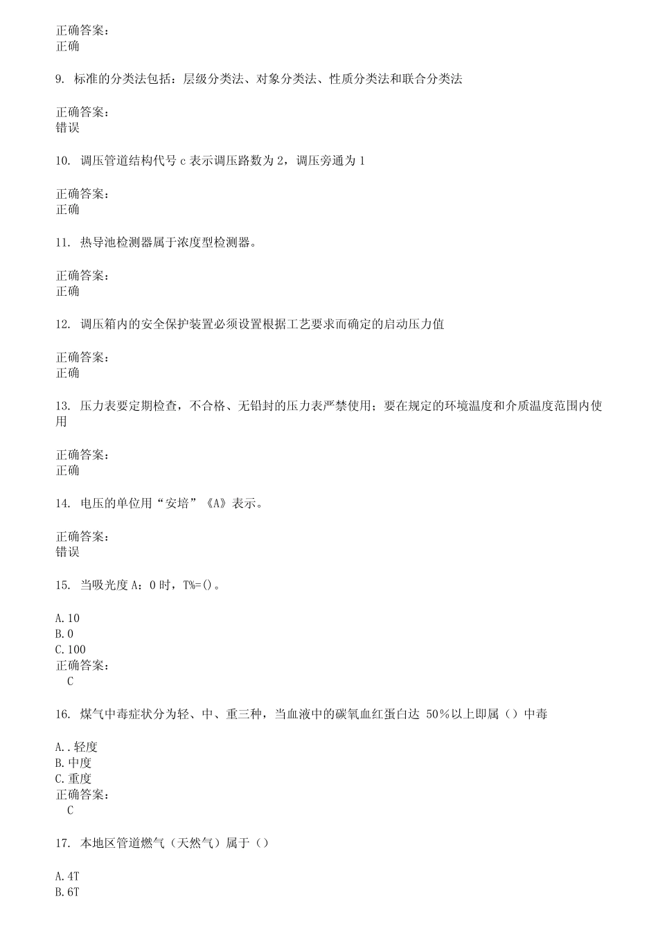 2022～2023燃气职业技能鉴定考试题库及答案第309期 _第2页