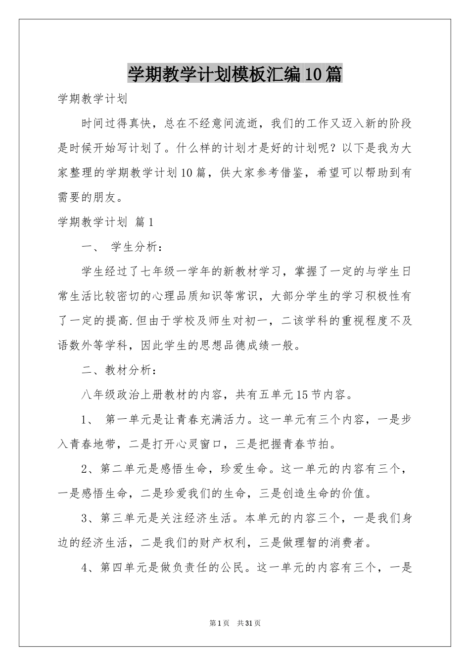 学期教学参考计划模板汇编10篇_第1页