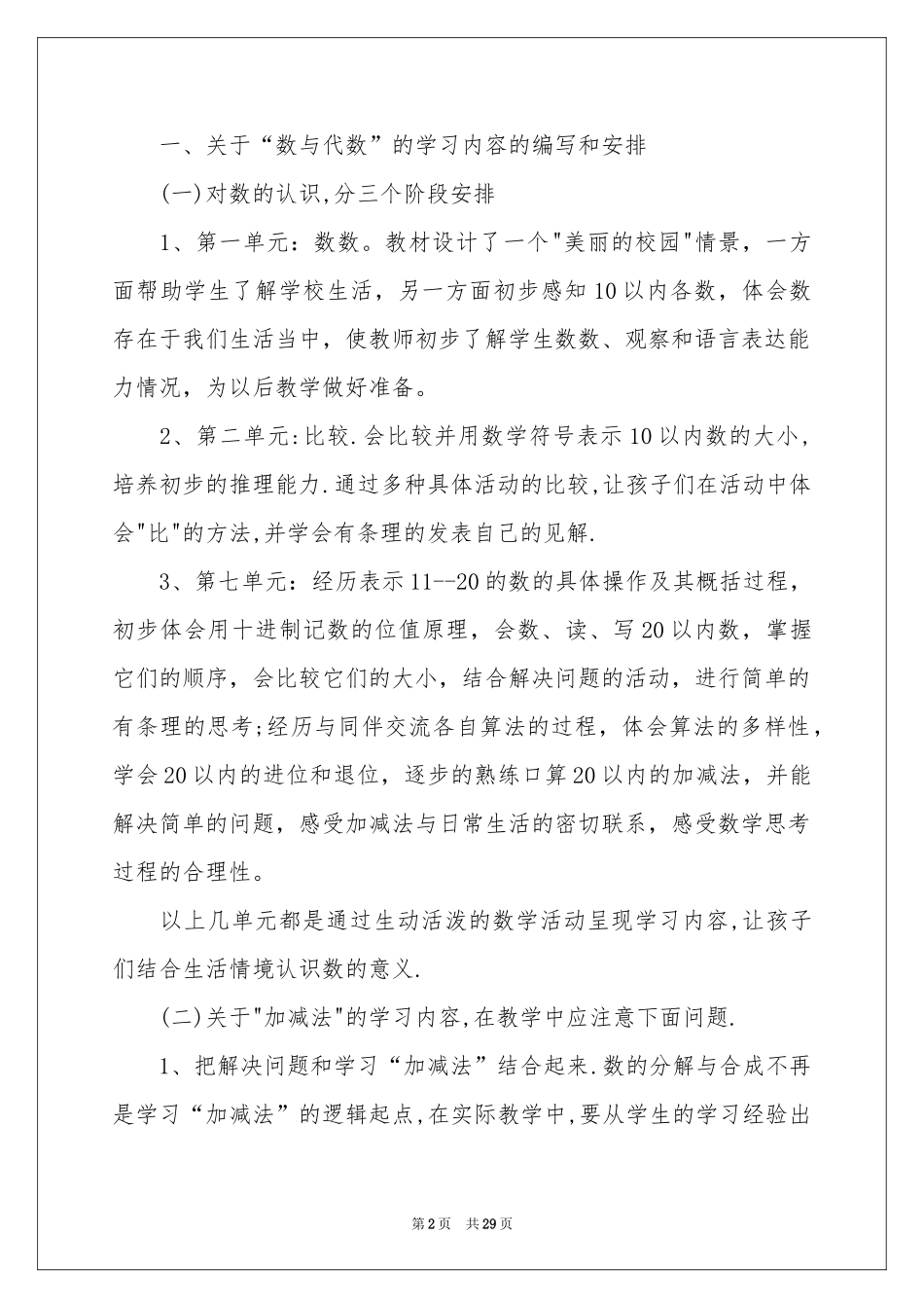 学期教学参考计划模板汇总十篇_第2页