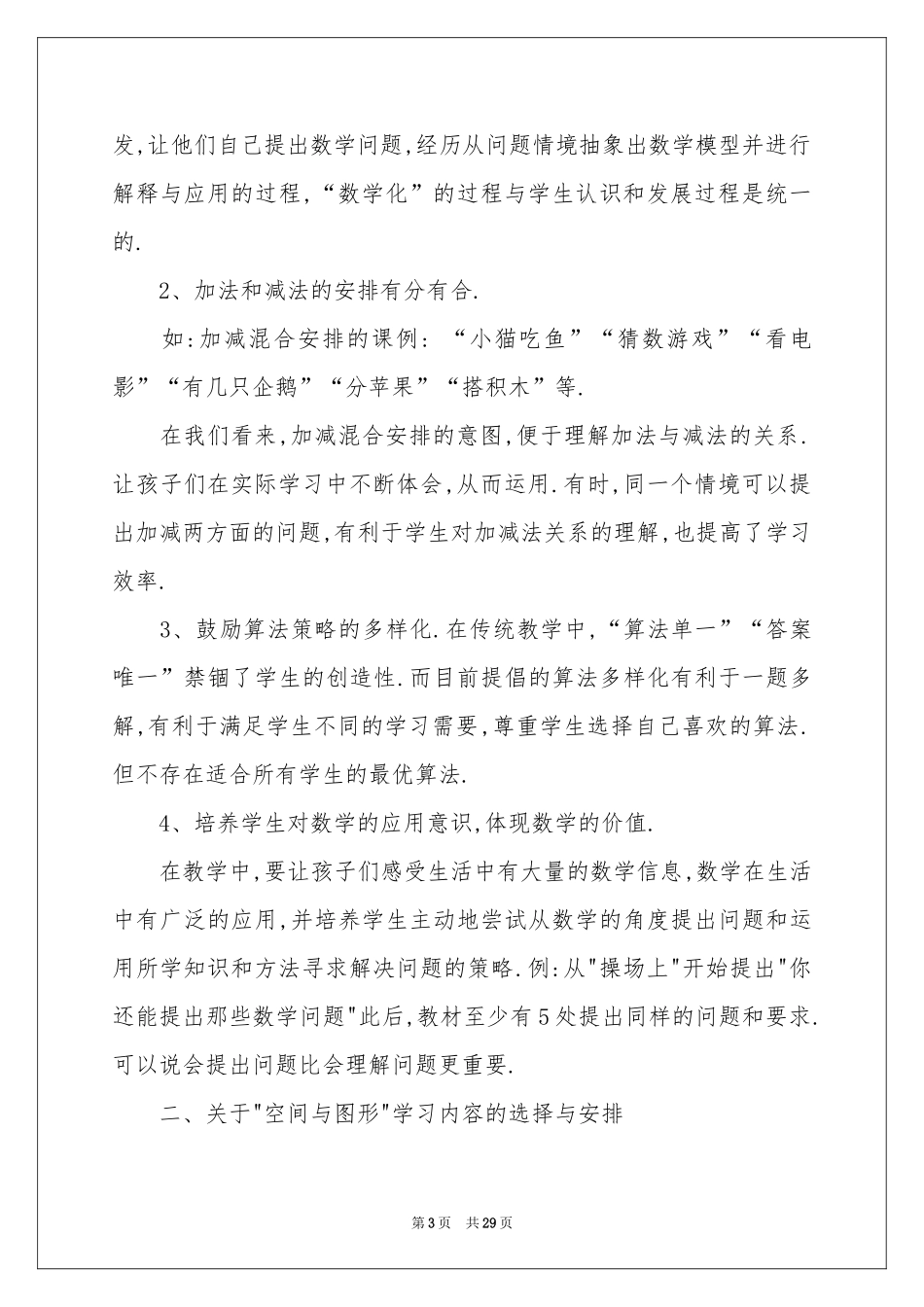 学期教学参考计划模板汇总十篇_第3页