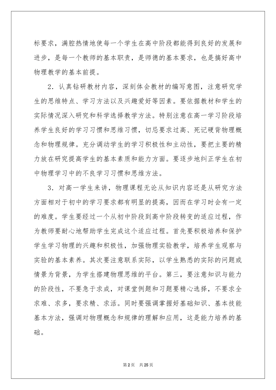 学期教学参考计划模板汇总七篇_第2页