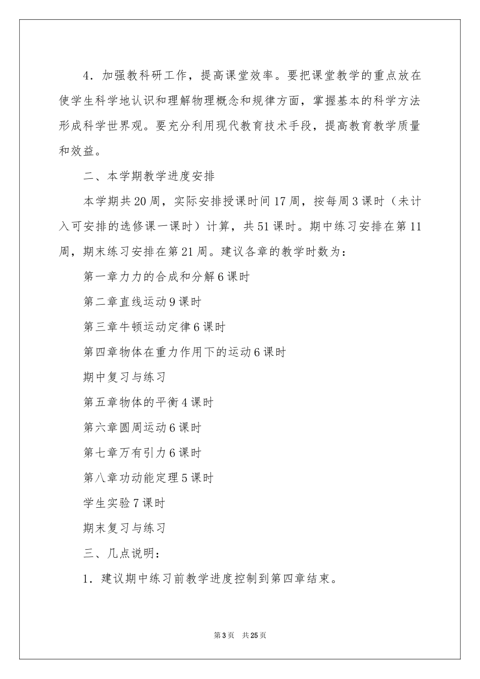 学期教学参考计划模板汇总七篇_第3页