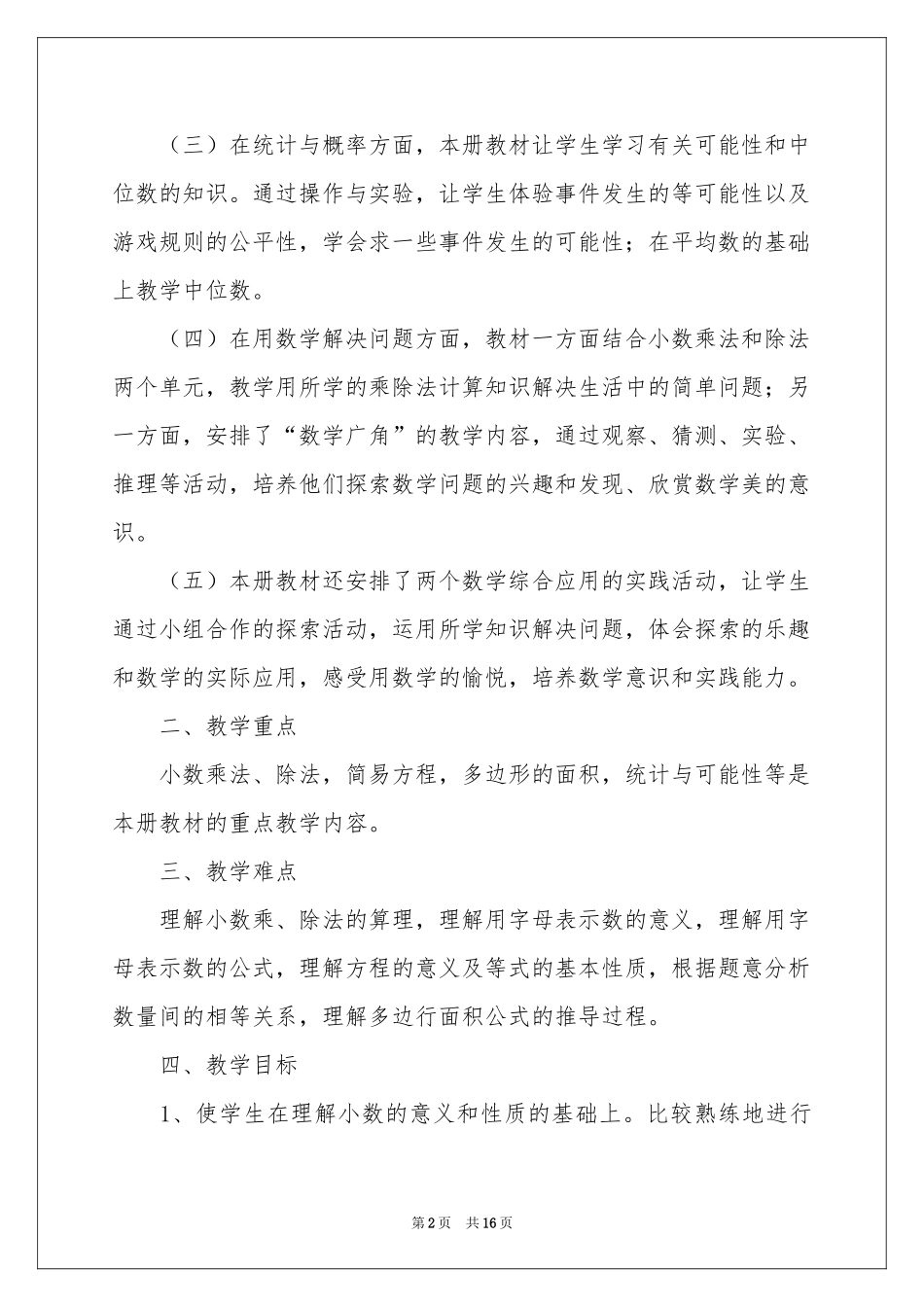 学期教学参考计划模板汇总五篇_第2页