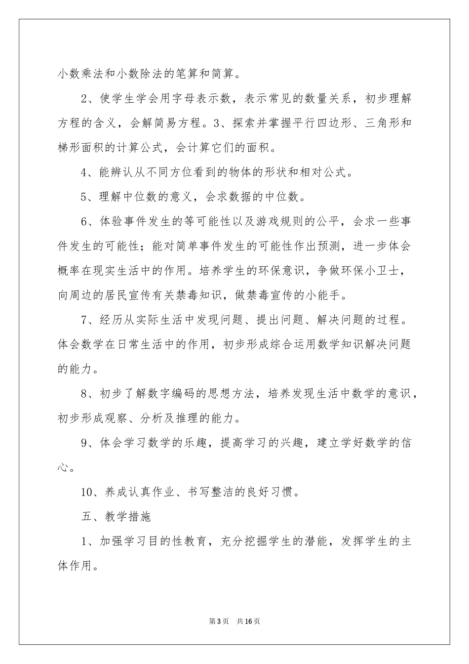 学期教学参考计划模板汇总五篇_第3页