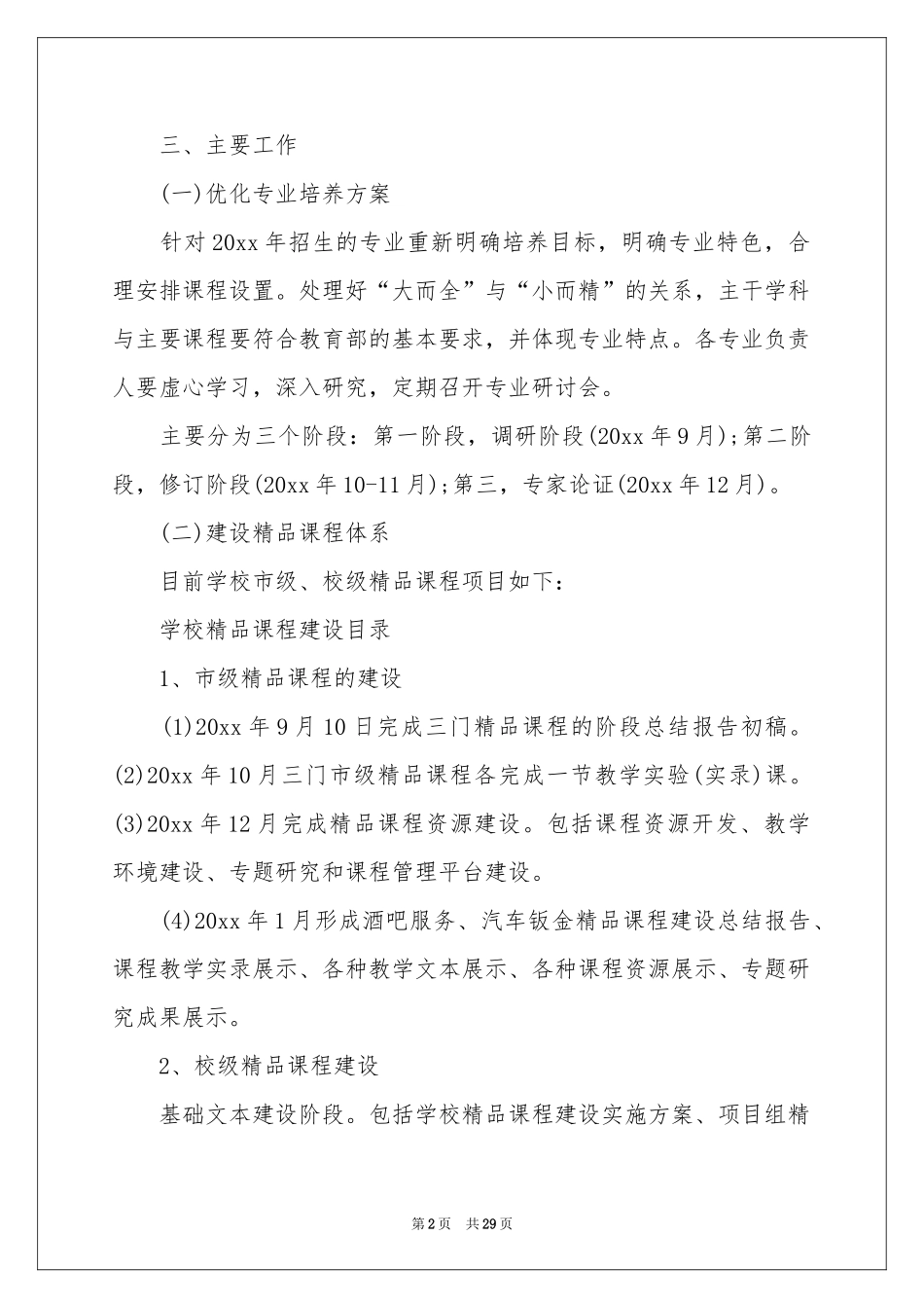 学期教学参考计划模板汇总8篇_第2页