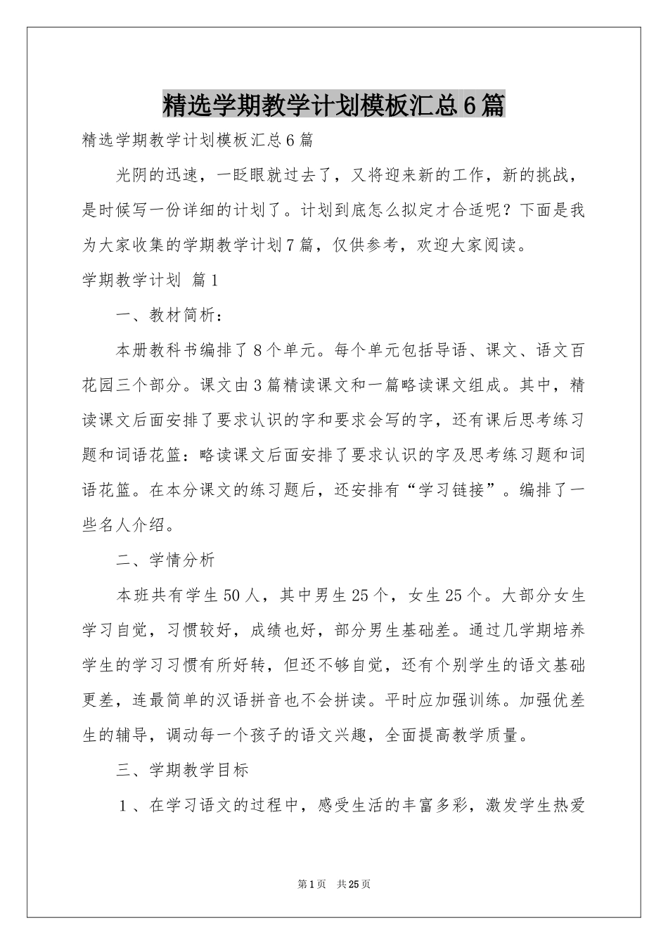 学期教学参考计划模板汇总6篇_第1页