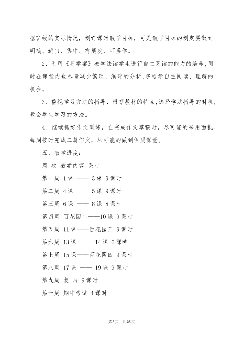 学期教学参考计划模板汇总6篇_第3页