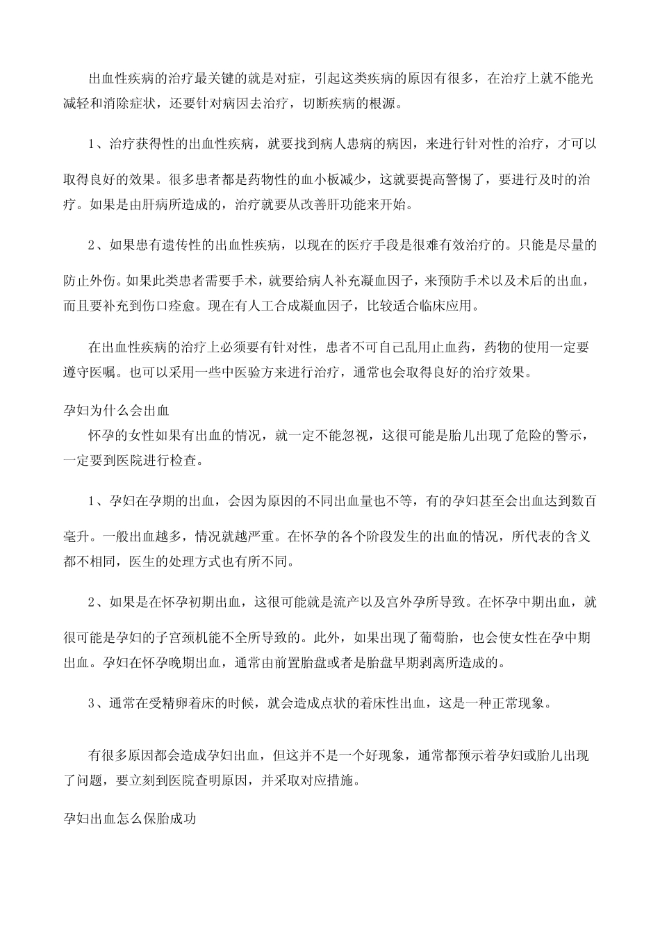 出血性疾病有哪些_第2页