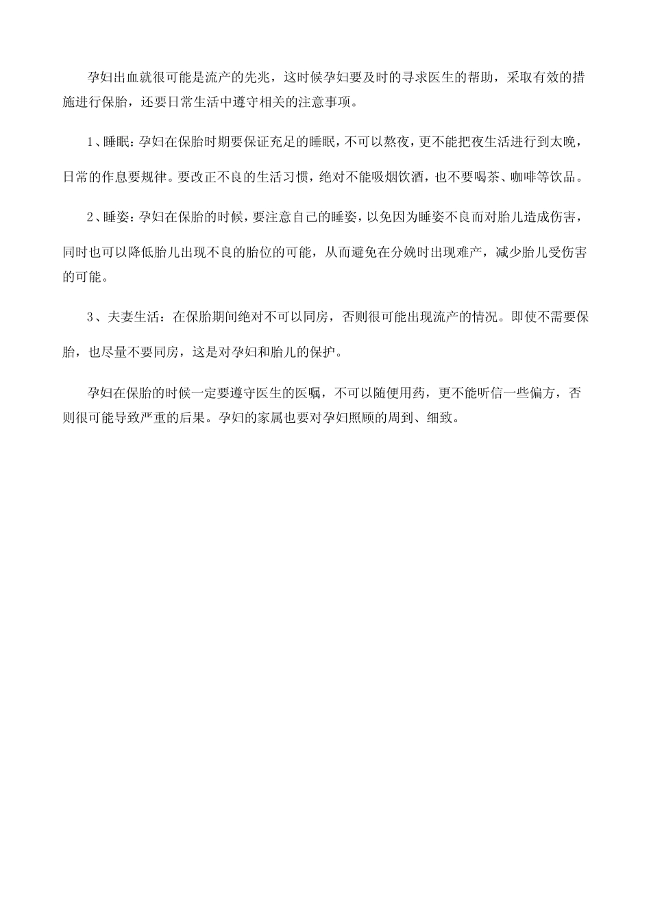 出血性疾病有哪些_第3页