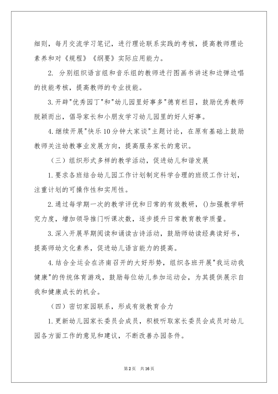 学期教学参考计划模板合集四篇_第2页