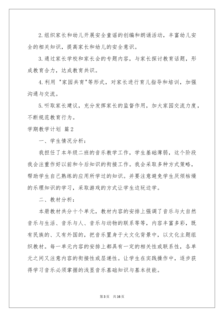 学期教学参考计划模板合集四篇_第3页