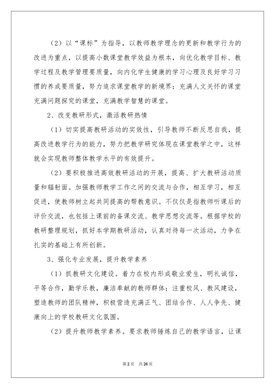 学期教学参考计划模板合集八篇_第2页