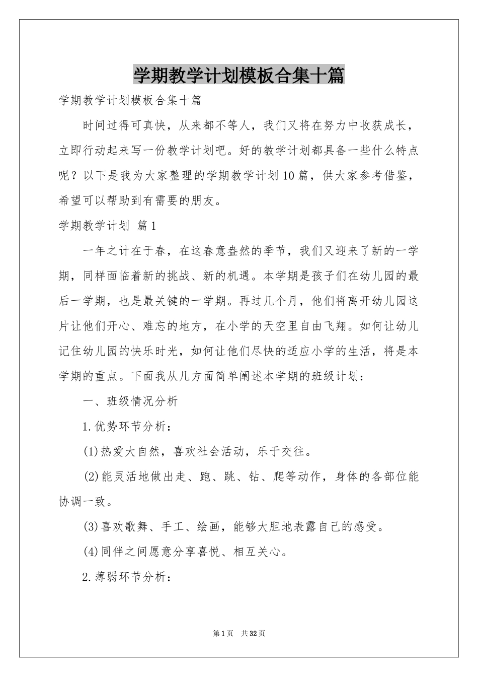 学期教学参考计划模板合集十篇_第1页