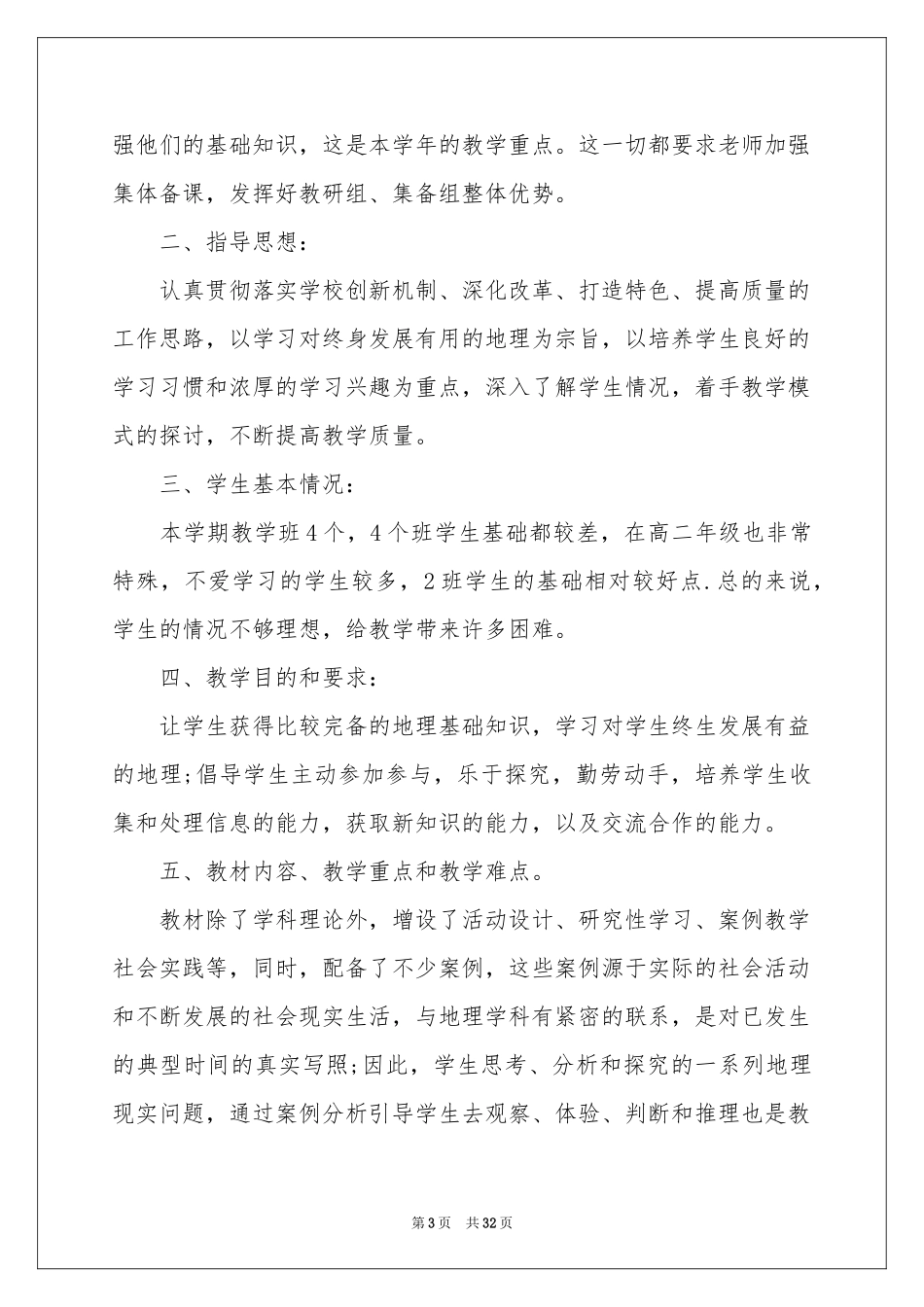 学期教学参考计划模板合集十篇_第3页