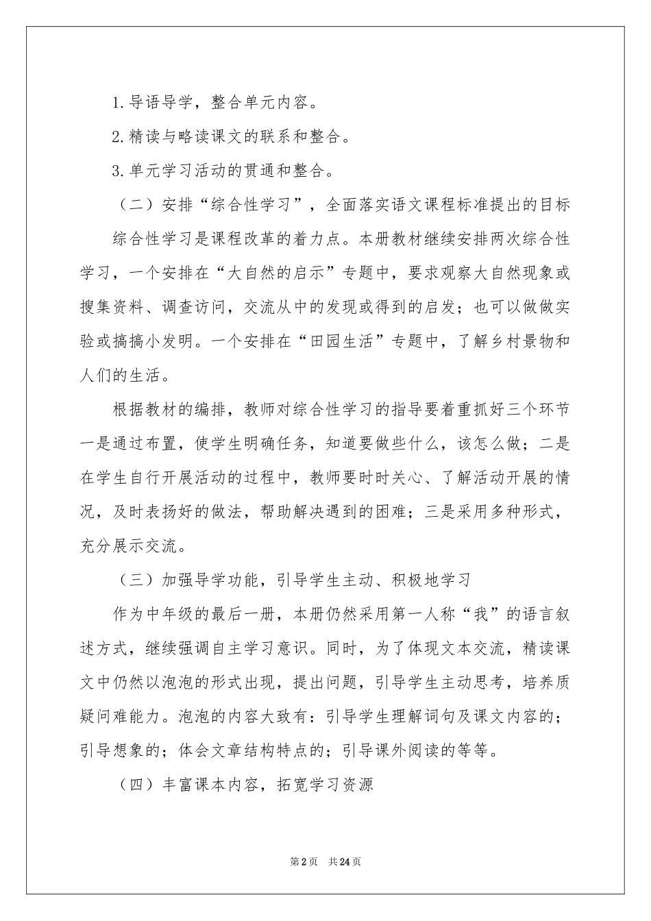 学期教学参考计划模板八篇_第2页