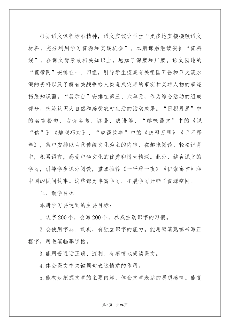 学期教学参考计划模板八篇_第3页