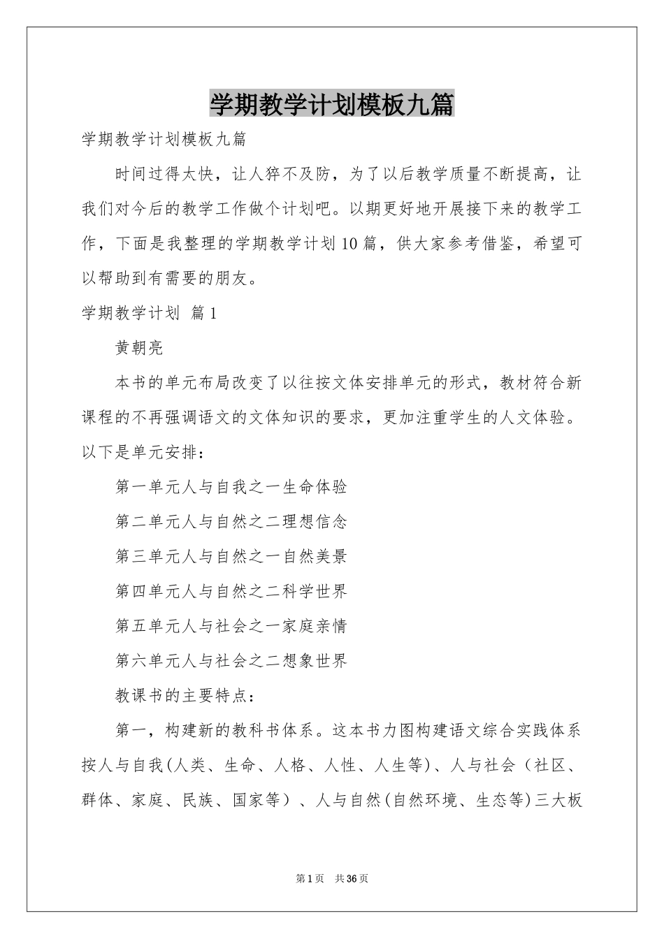 学期教学参考计划模板九篇_第1页