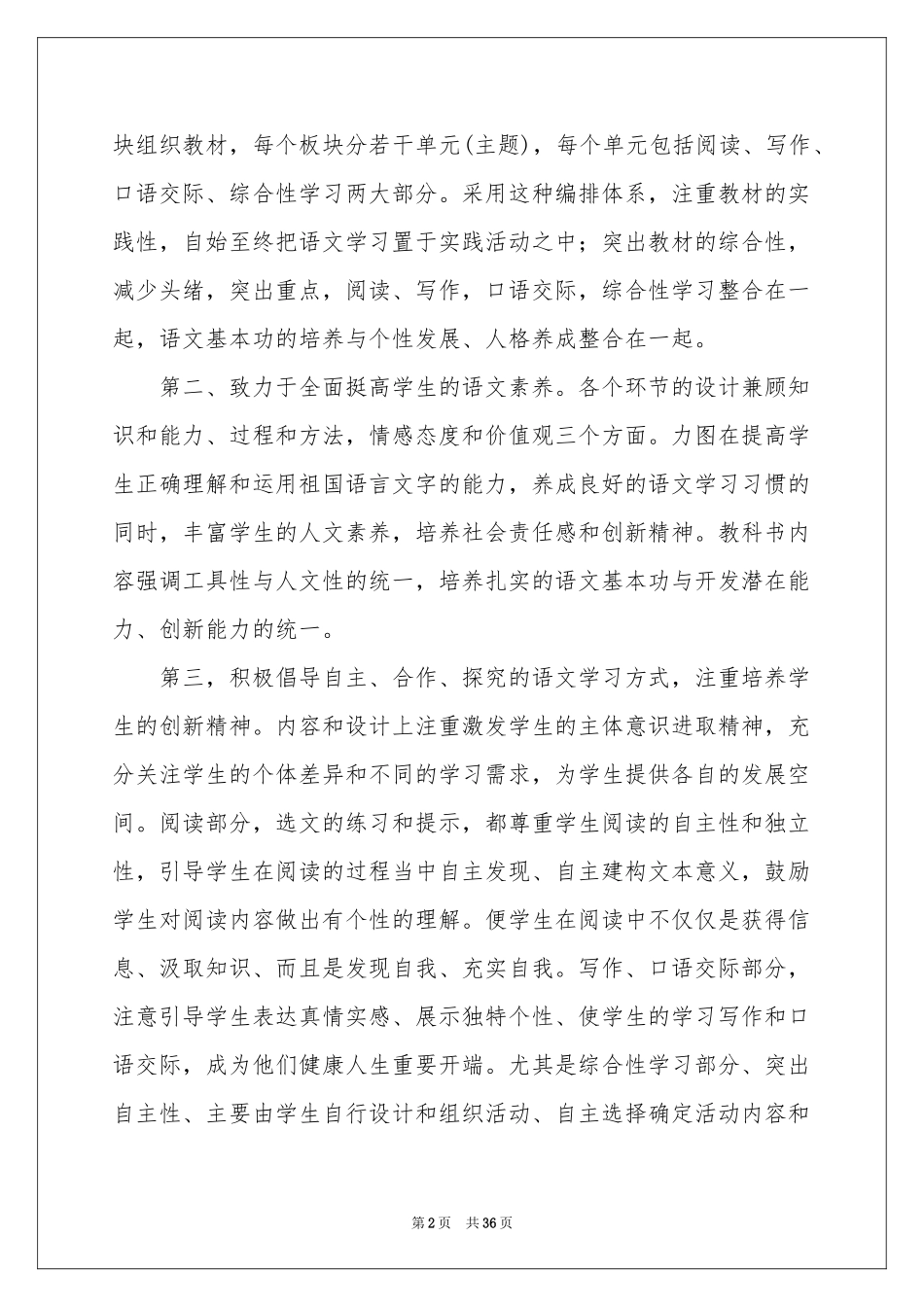 学期教学参考计划模板九篇_第2页