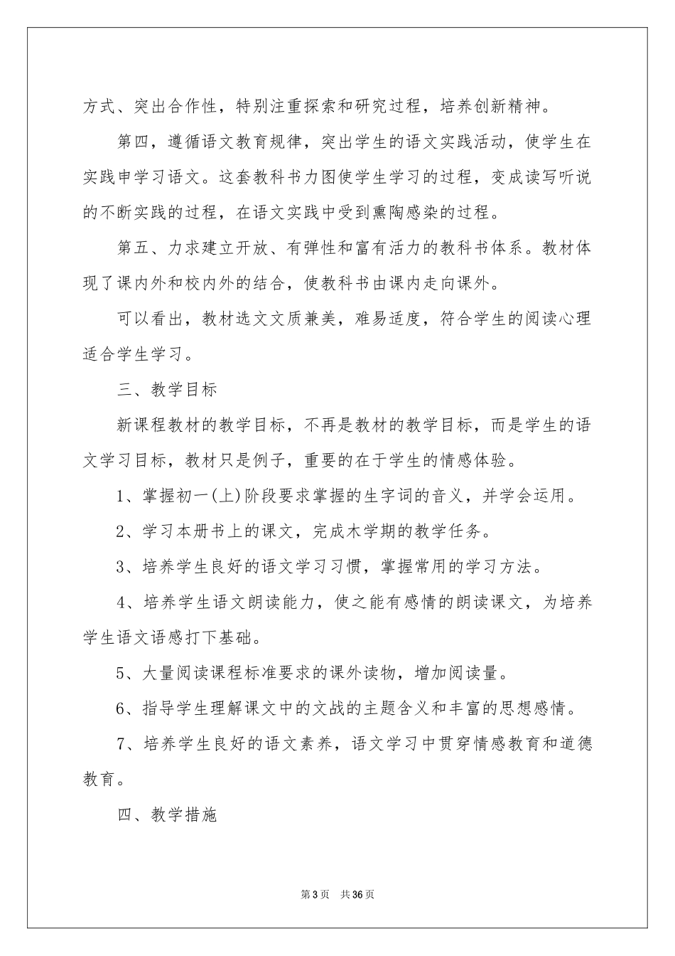 学期教学参考计划模板九篇_第3页