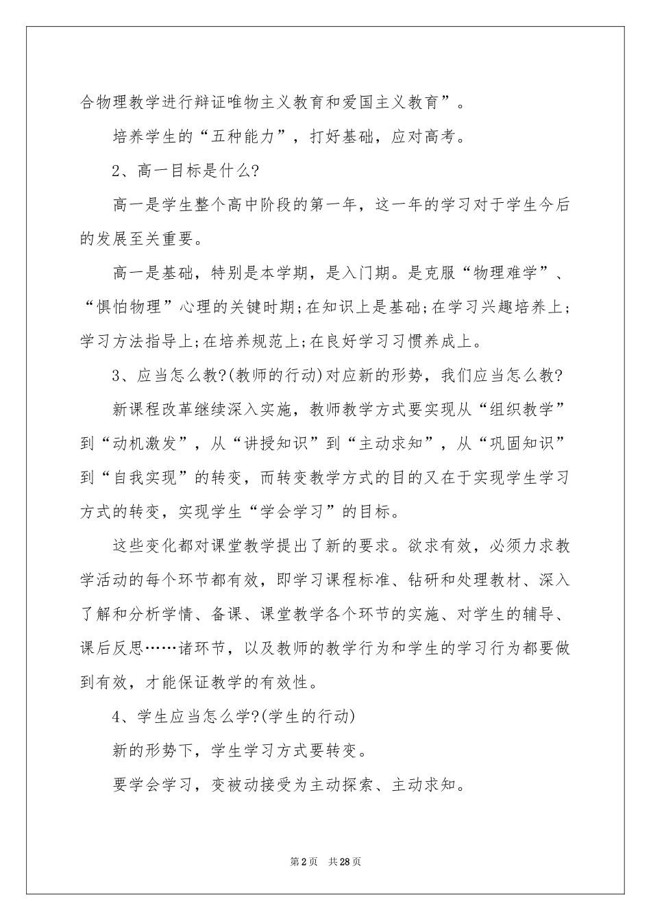 学期教学参考计划模板合集5篇_第2页